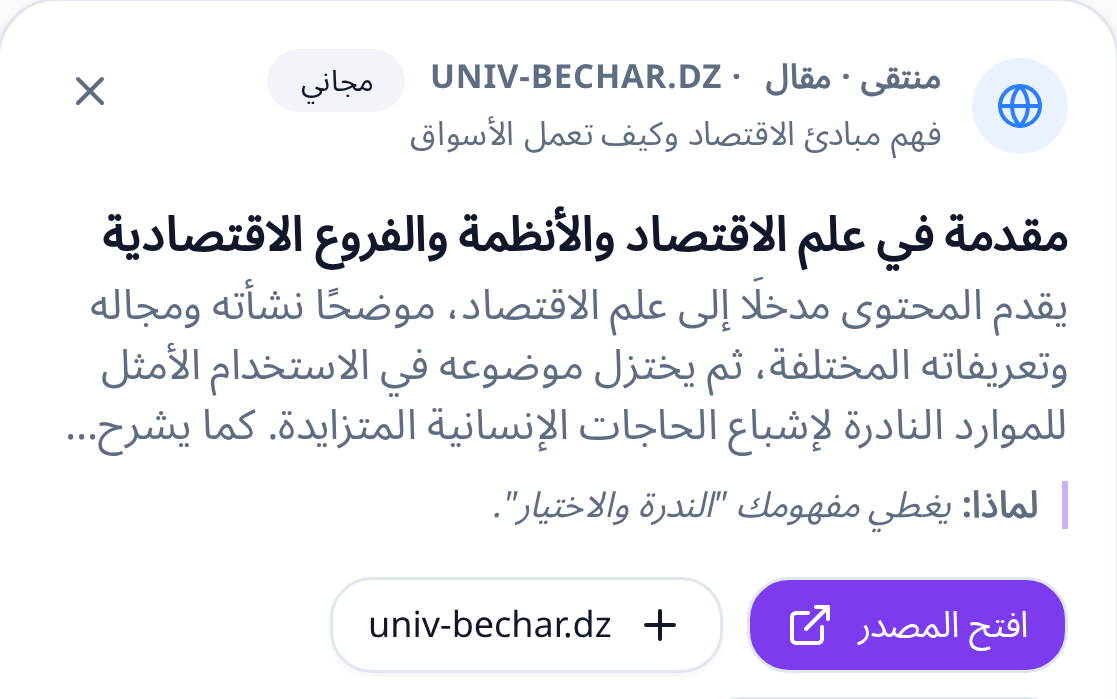 An Arabic right-to-left Mindli feed for microeconomics